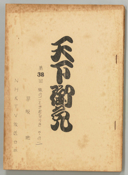 天下御免