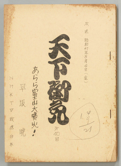 天下御免