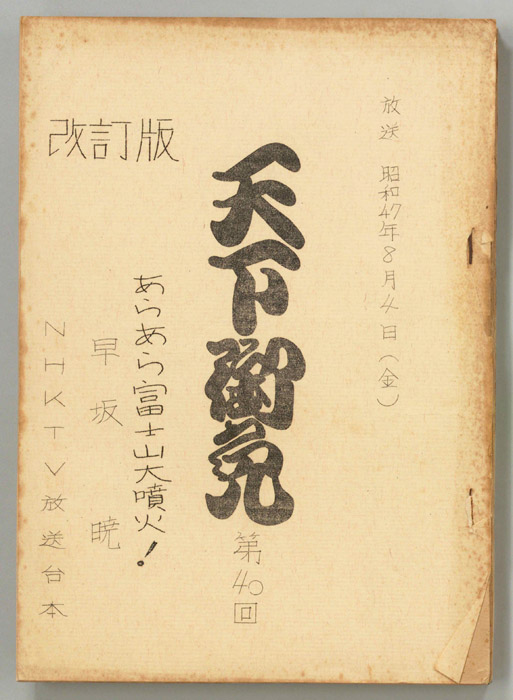 天下御免（改訂稿）