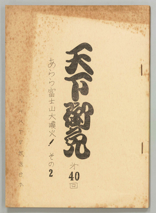天下御免