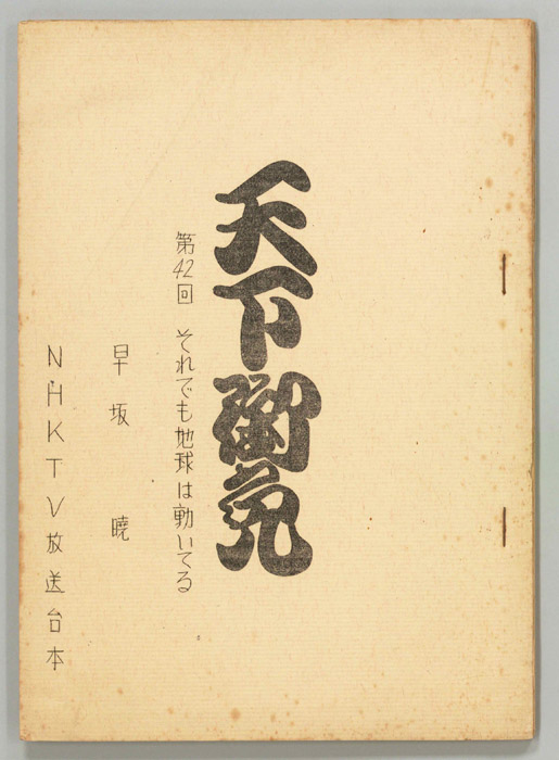 天下御免
