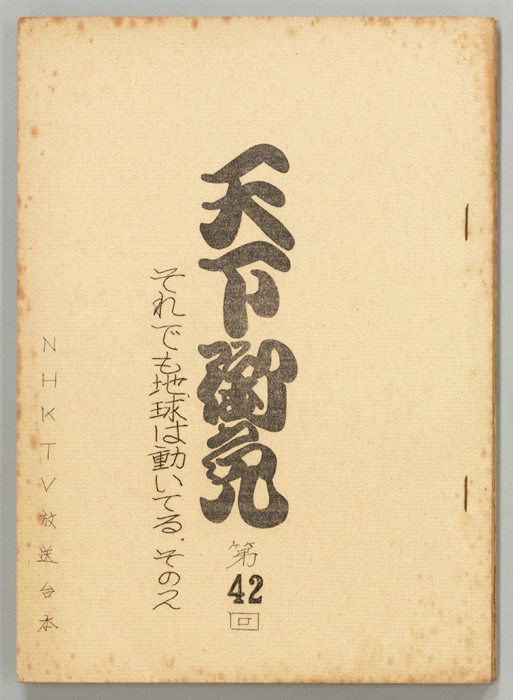 天下御免