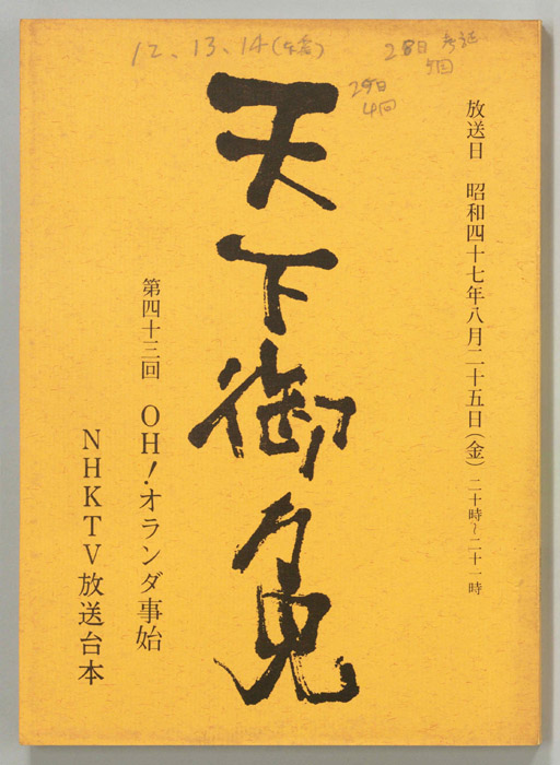 天下御免