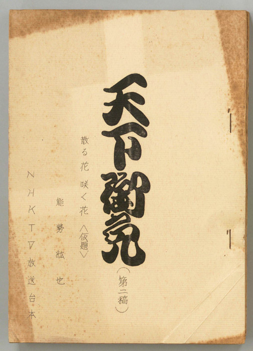 天下御免（第二稿）
