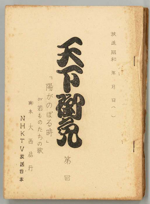 天下御免