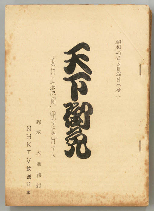 天下御免｜JACC®サーチ Japan Content Catalog