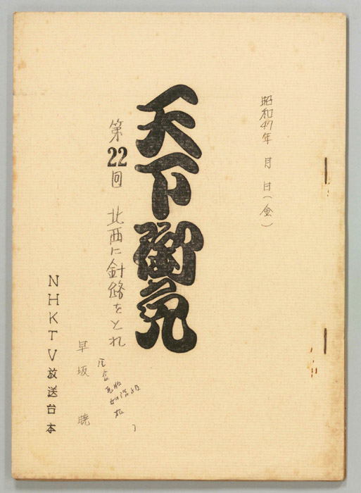 天下御免
