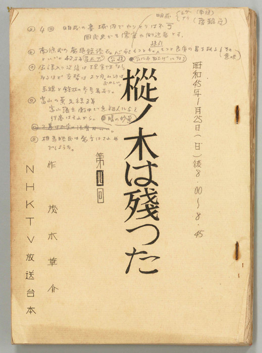 樅ノ木は残った
