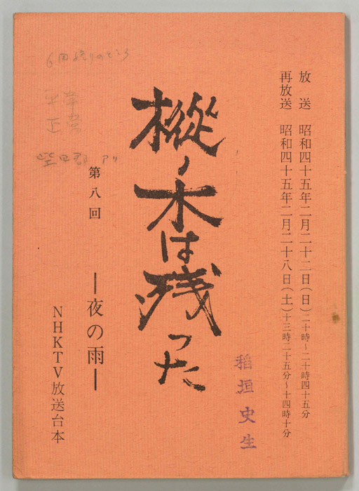 樅ノ木は残った