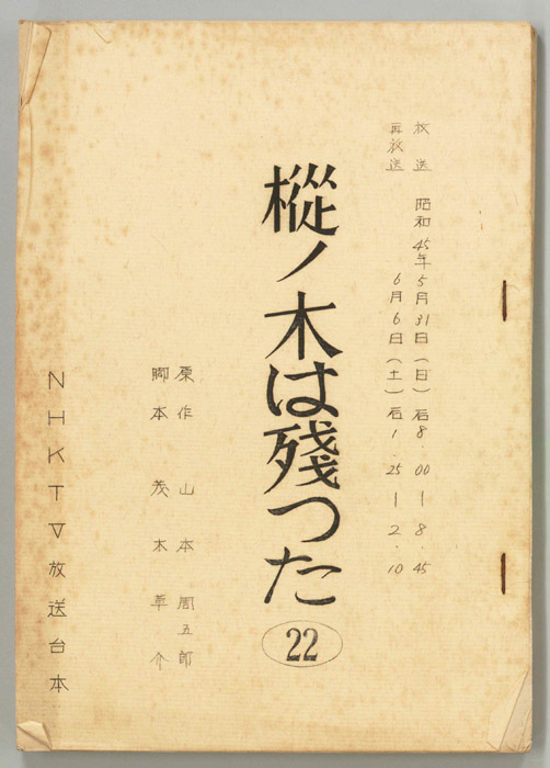 樅ノ木は残った