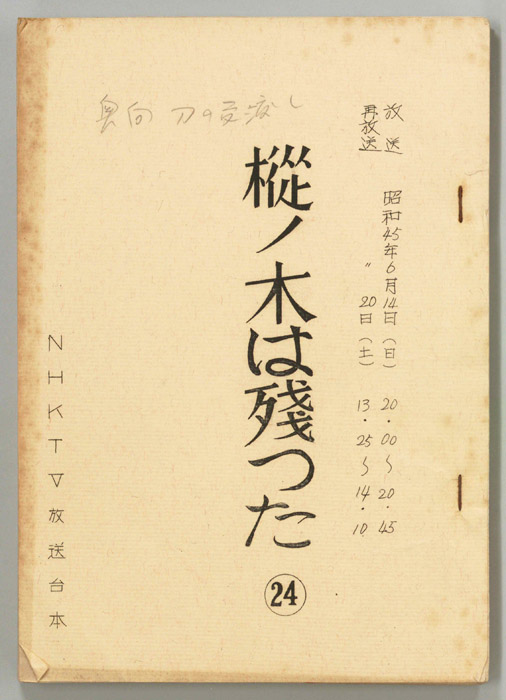 樅ノ木は残った
