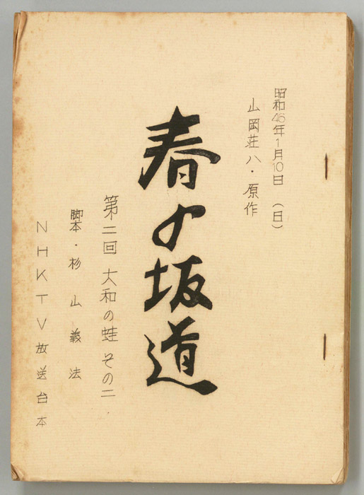 春の坂道
