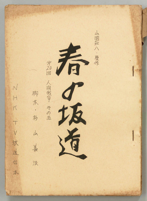 春の坂道
