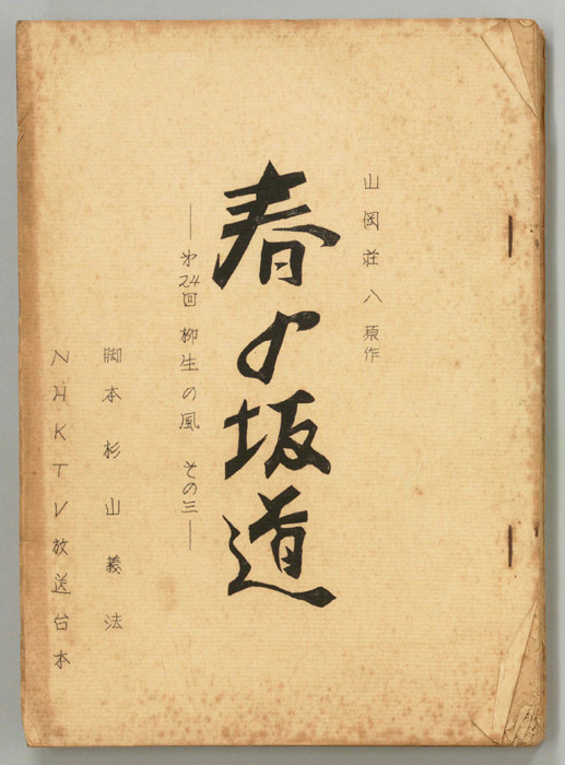 春の坂道