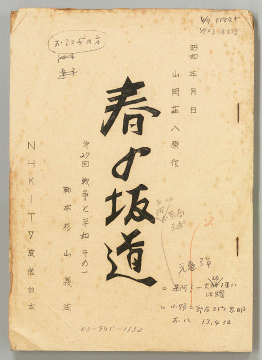春の坂道