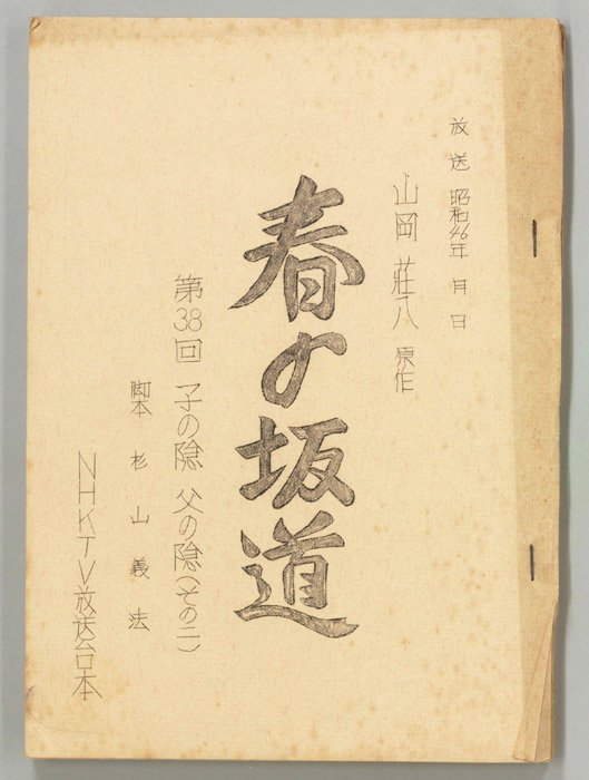 春の坂道