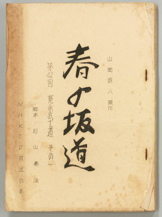 春の坂道