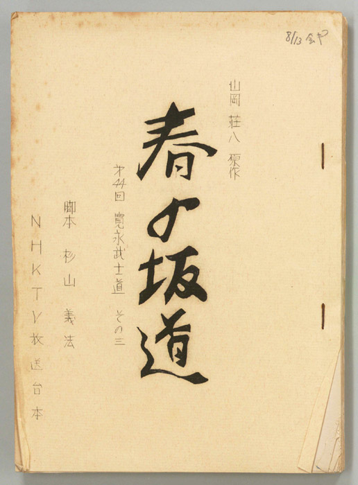 春の坂道