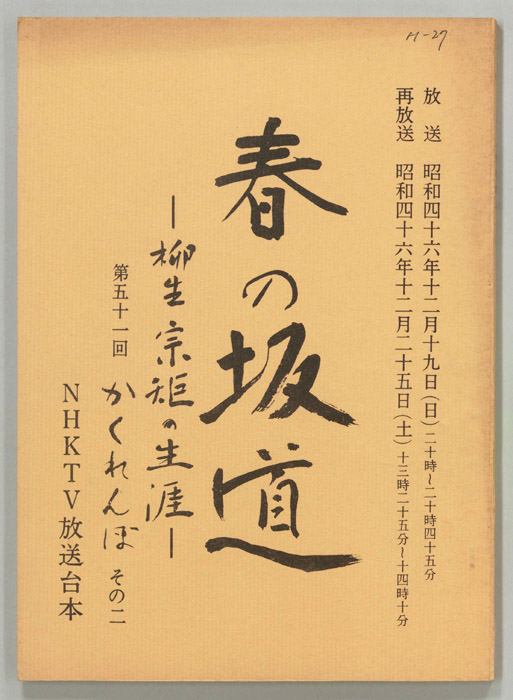 春の坂道