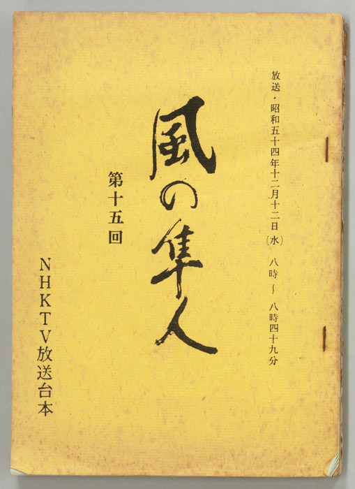 風の隼人