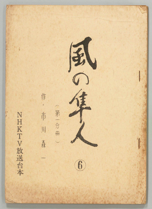 風の隼人