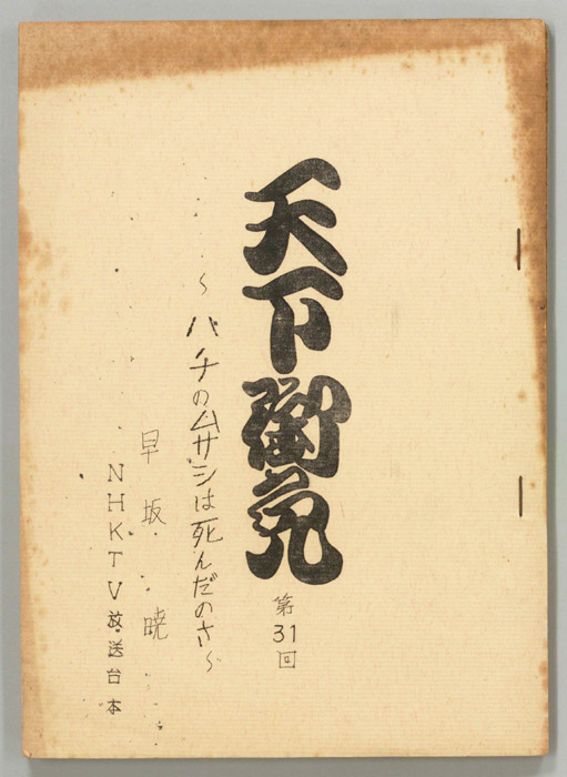 天下御免