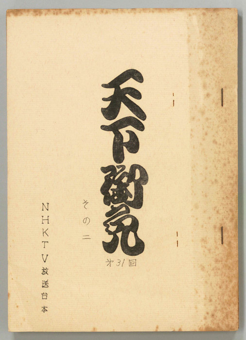 天下御免