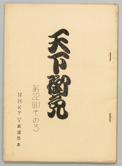 天下御免