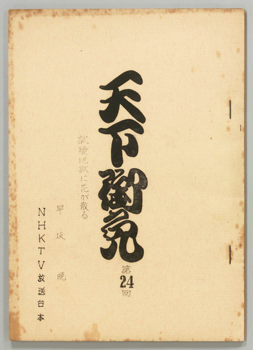 天下御免