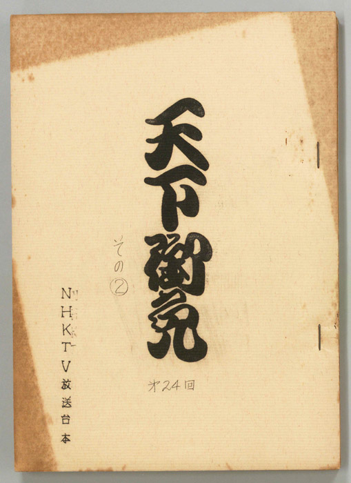 天下御免