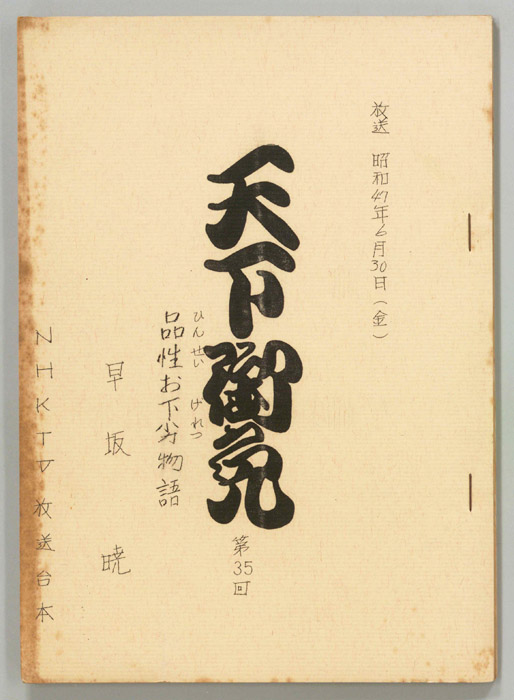 天下御免