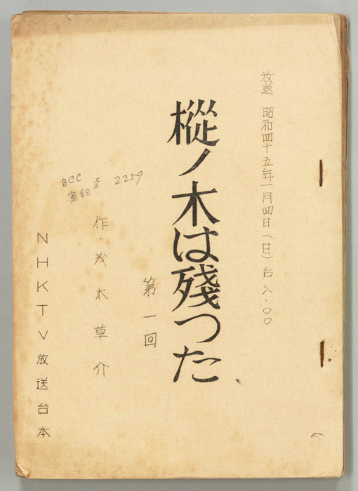 樅ノ木は残った