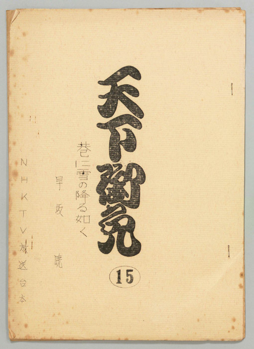 天下御免