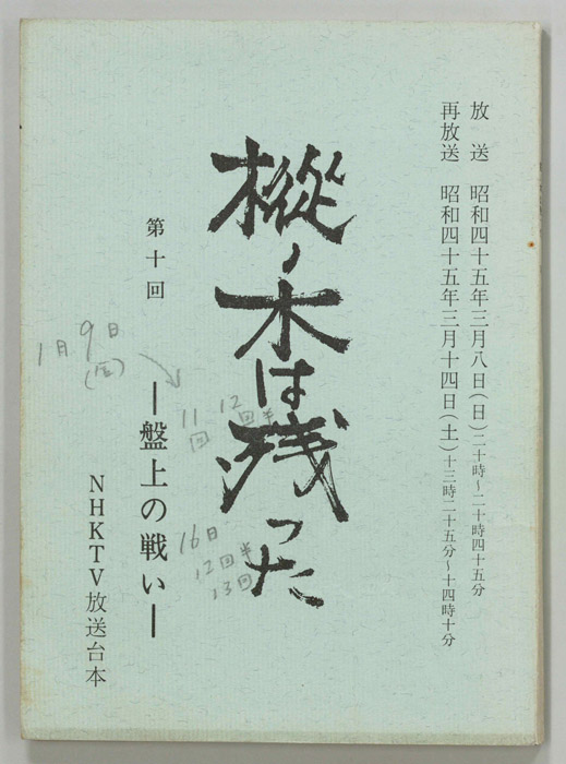 樅ノ木は残った