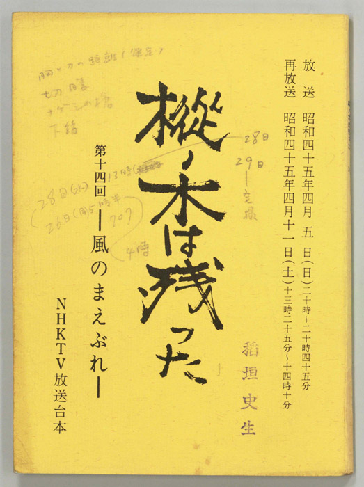 樅ノ木は残った