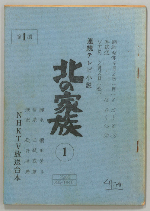 北の家族