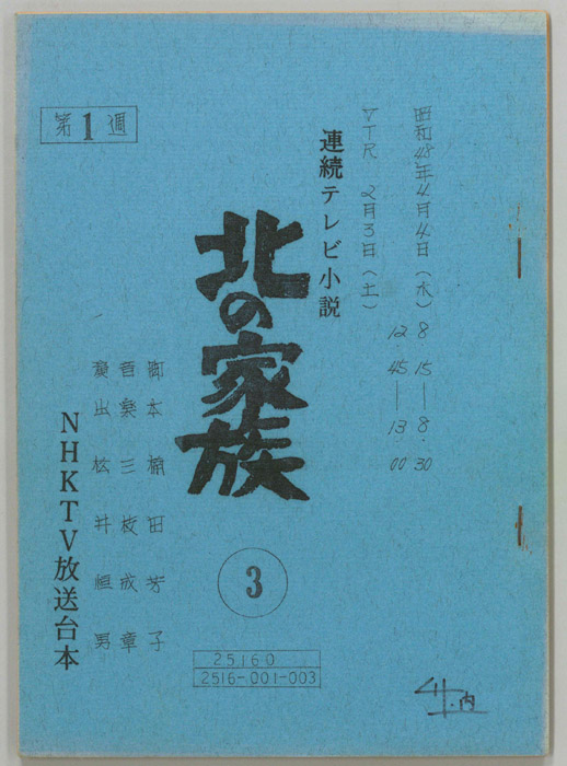 北の家族