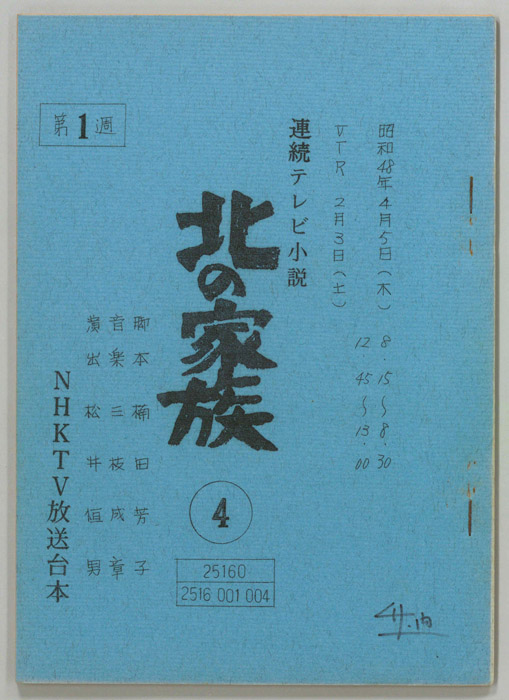 北の家族