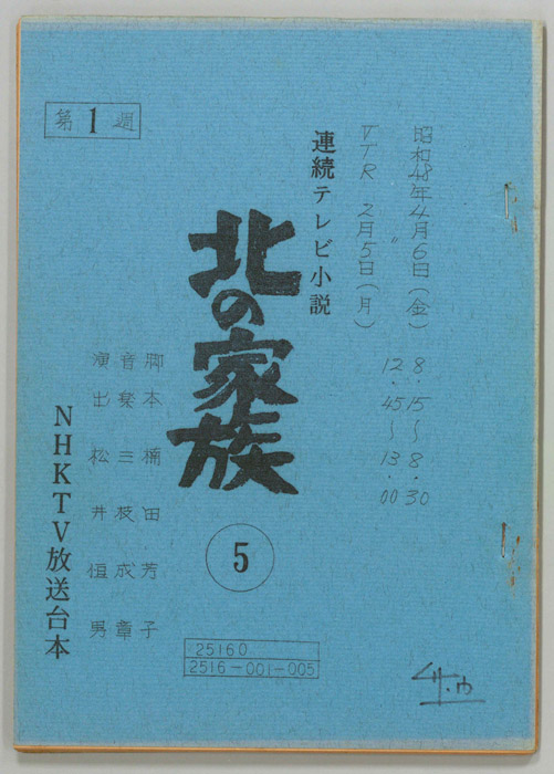 北の家族