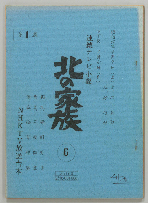 北の家族