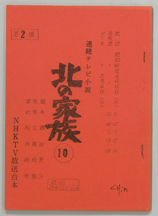 北の家族