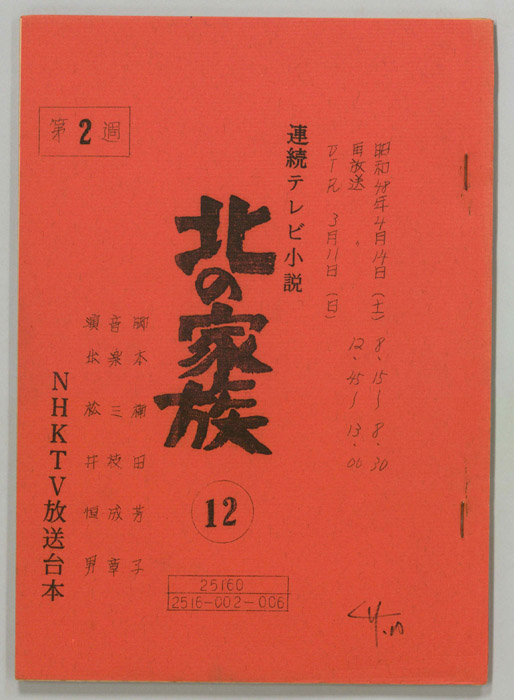 北の家族