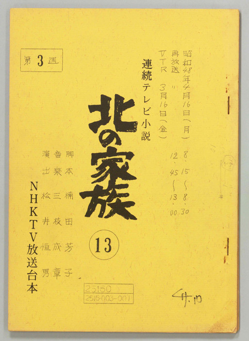 北の家族