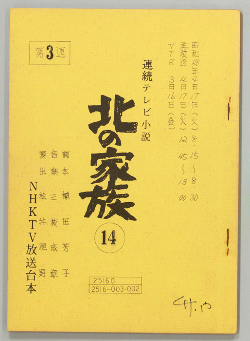 北の家族