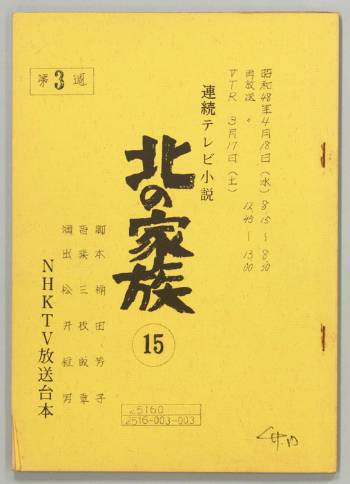 北の家族