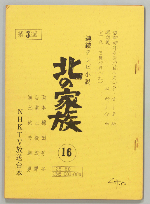 北の家族