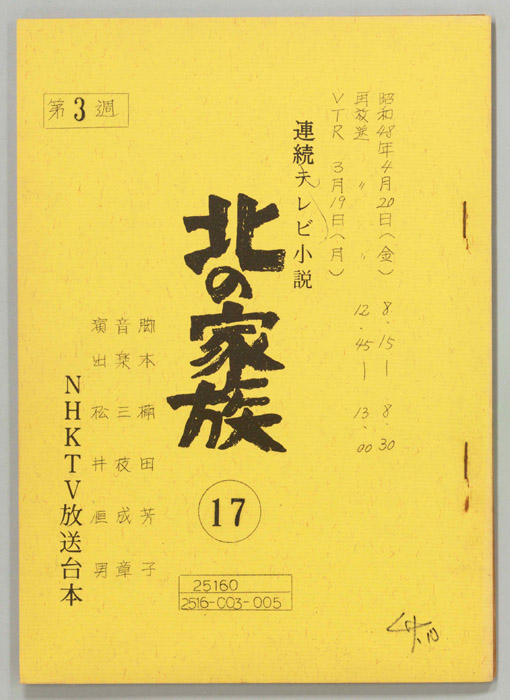 北の家族