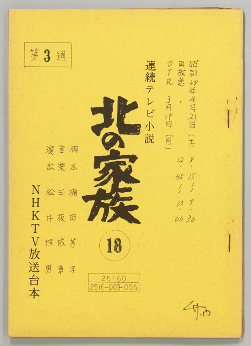 北の家族