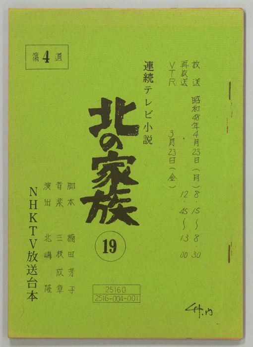 北の家族