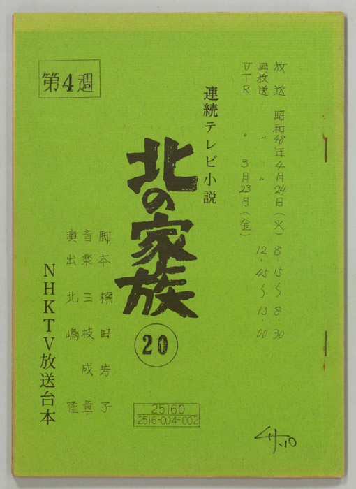 北の家族